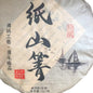 2008 Raw Pu-erh Tea Cake, Zhi Shan Qing, 357g, from Yunnan