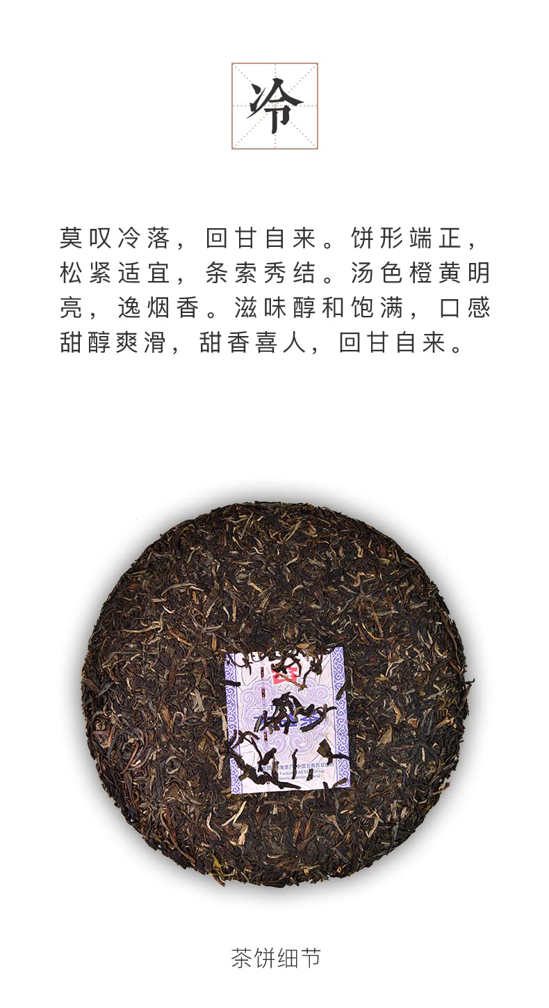 2021 Emerald Raw Pu-erh Tea Cake, 357g, from Yunnan