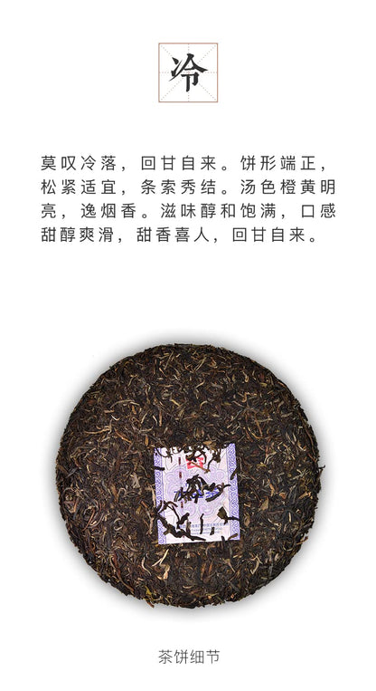 2021 Emerald Raw Pu-erh Tea Cake, 357g, from Yunnan
