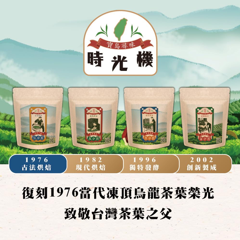 Taiwan unique tea,寶島尋味時光機 Treasure Island Time Machine,150g*4