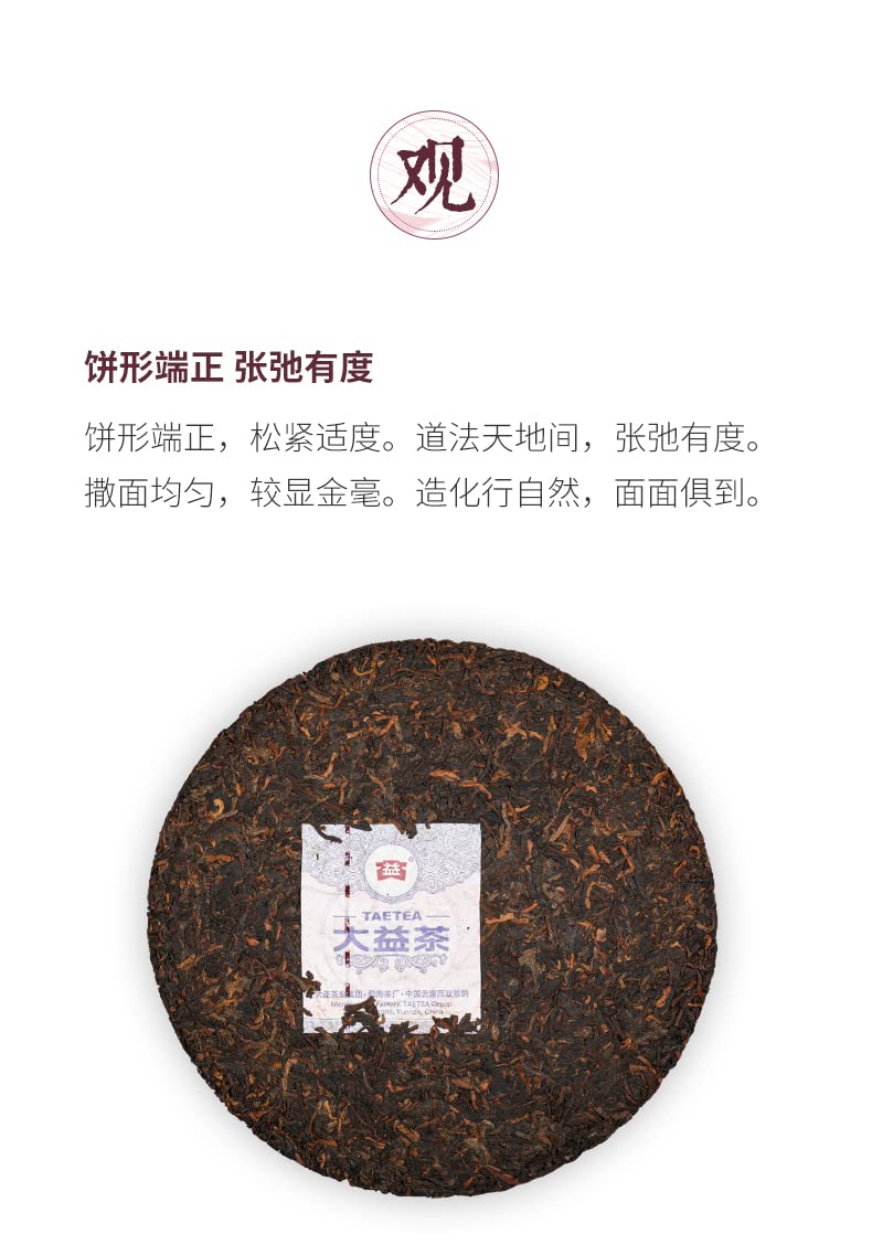 2020 Smooth Ripe Pu-erh Tea Cake, 300g, from Yunnan