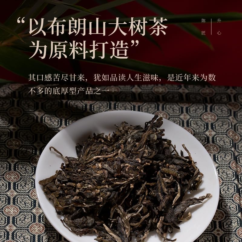 2021 Chen Sheng Hao Chen Sheng Craftsmanship Raw Pu-erh Tea Cake, 357g, from Yunnan
