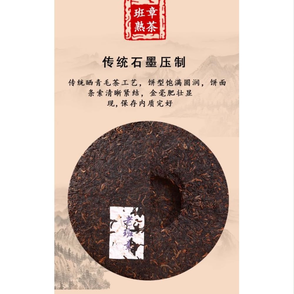 2014 Lao Ban Zhang - Ancient Tree Pure Material Ripe Pu-erh Tea Cake, 357g, from Yunnan