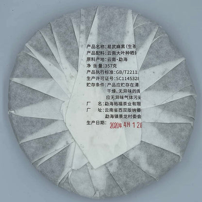2020 Sheng Jia Yuan Yiwu Ma Black Raw Pu-erh Tea Cake, 357g, from Yunnan