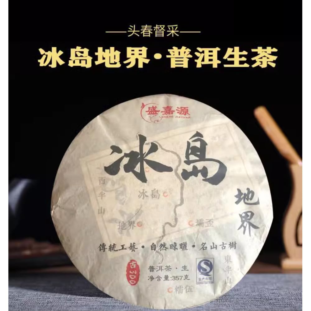 2017 Icelandic Five Villages Raw Pu-erh Tea Cake, 357g*5, from Yunnan