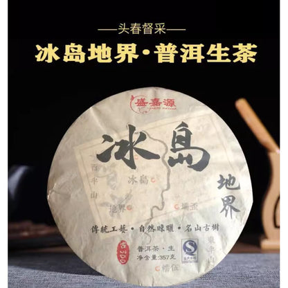 2017 Icelandic Five Villages Raw Pu-erh Tea Cake, 357g*5, from Yunnan