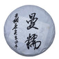 2021 Mannuo Raw Pu-erh Tea Cake, 357g, from Yunnan