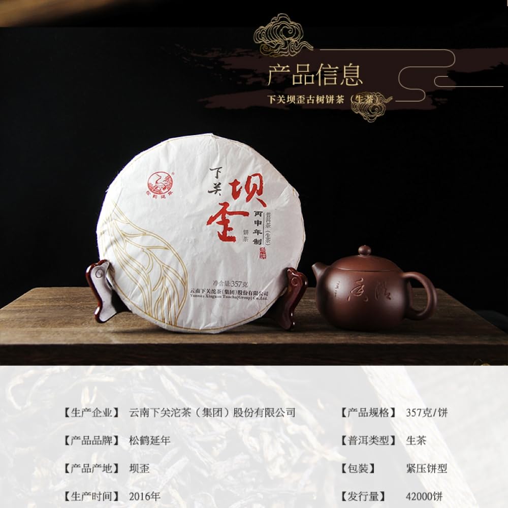 Pu-Erh tea,2016,Xiaguan,Ba Wai Cake Tea,357g,Raw