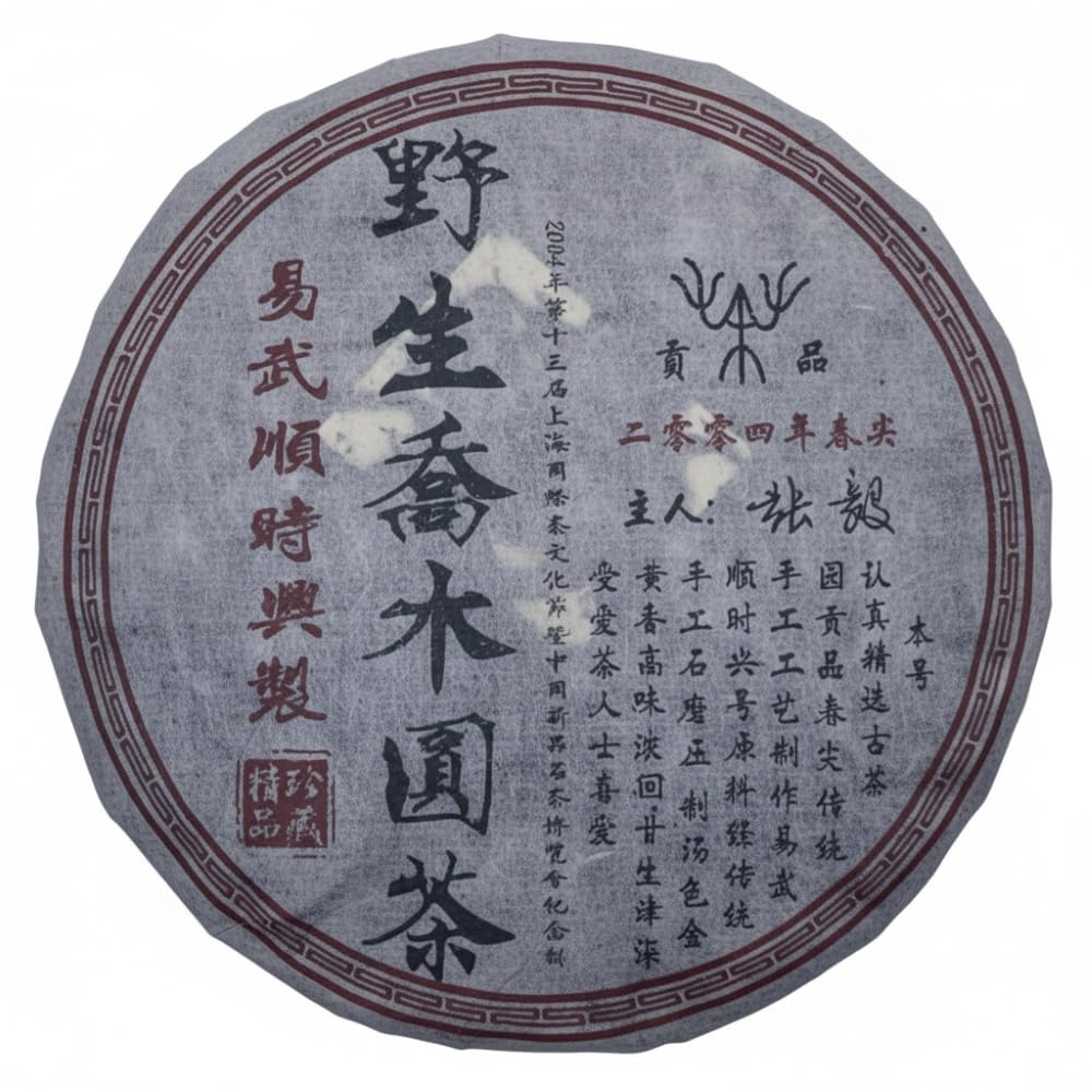 2004 Yiwu Shun Shixing Wild Arbor Raw Pu-erh Tea Cake, 357g, from Yunnan