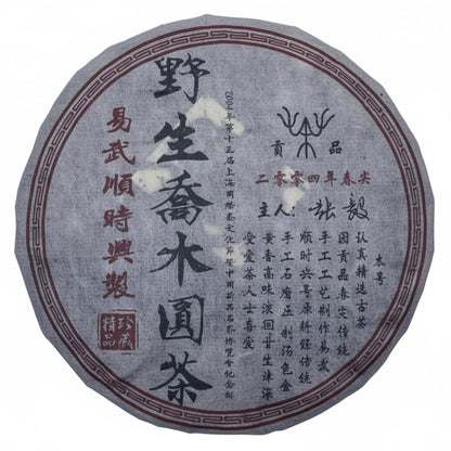 2004 Yiwu Shun Shixing Wild Arbor Raw Pu-erh Tea Cake, 357g, from Yunnan