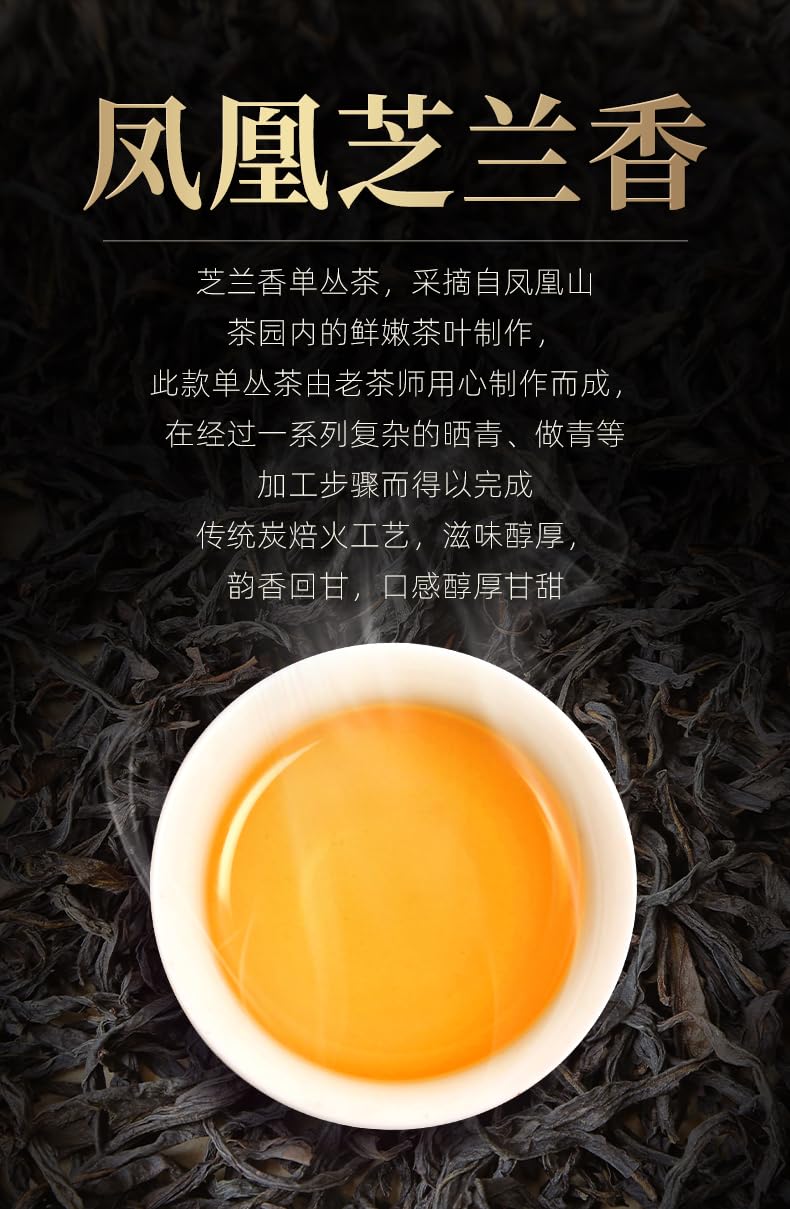 Phoenix Dancong 鳳凰單叢,芝蘭香,125g*4,Shipped from China
