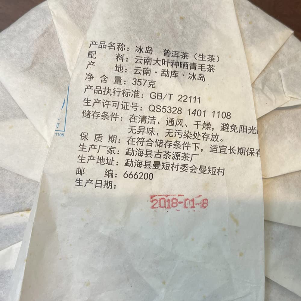 2018 Iceland Raw Pu-erh Tea Cake, 357g, from Yunnan