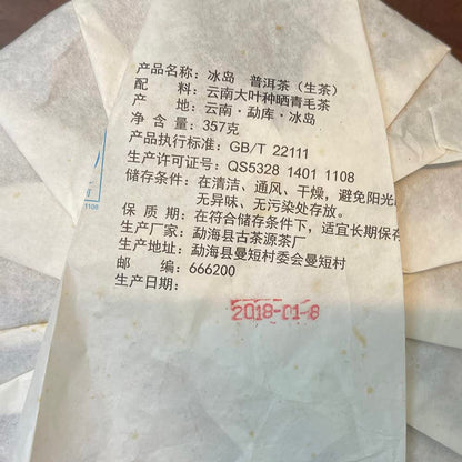 2018 Iceland Raw Pu-erh Tea Cake, 357g, from Yunnan
