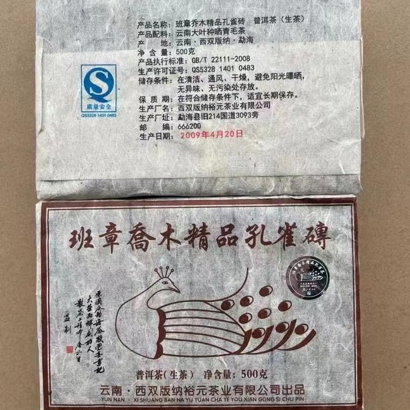 Banzhang Qiaomu Brick Raw Pu-Erh Tea 2009 – 500g