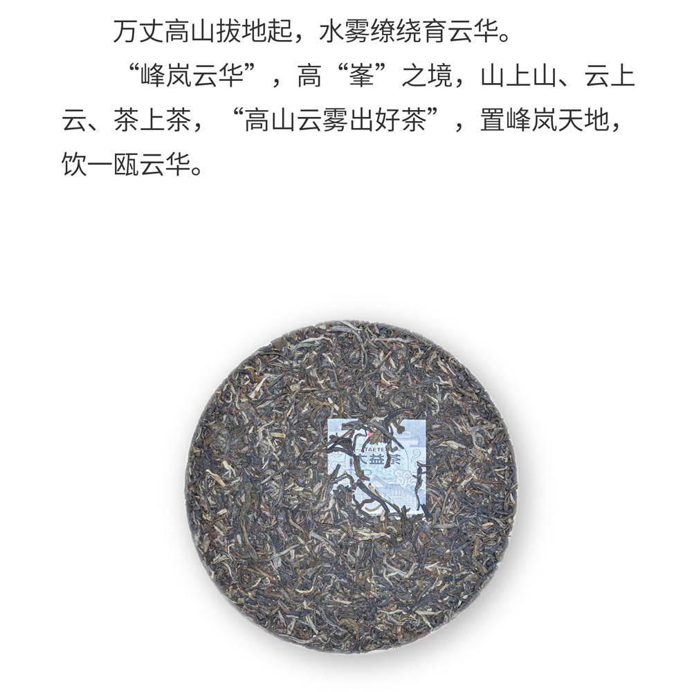 2024 Fenglan Yunhua Raw Pu-erh Tea Cake, 357g, from Yunnan