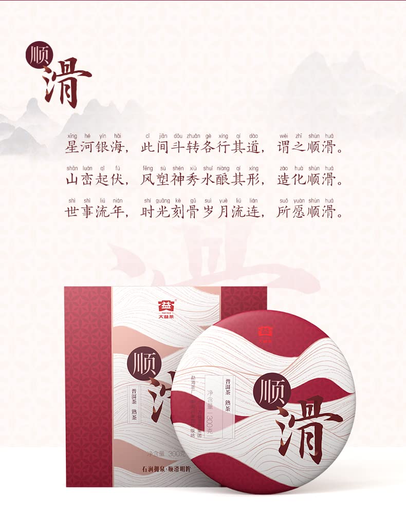 2020 Smooth Ripe Pu-erh Tea Cake, 300g, from Yunnan