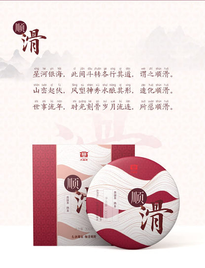 2020 Smooth Ripe Pu-erh Tea Cake, 300g, from Yunnan