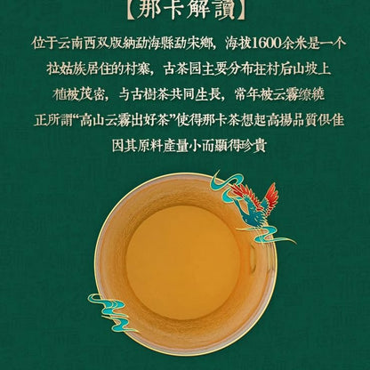 Chen Sheng Hao Naka Raw Pu-Erh Tea 2016 – 357g