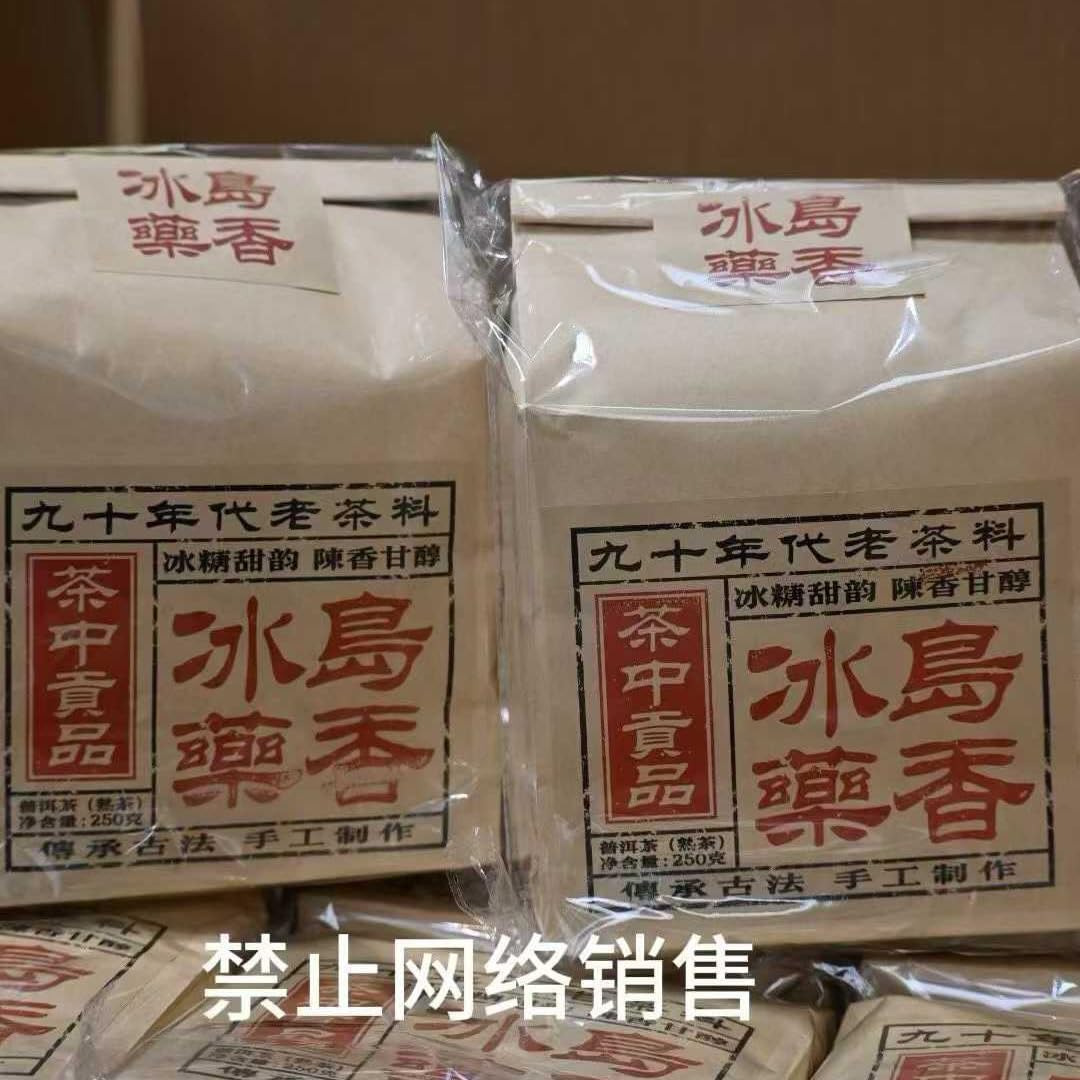 1990s Bingdao Wild Ripe Pu-erh Tea with Herbal Aroma, 250g, from Yunnan