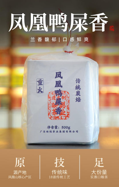 Phoenix Dancong 鳳凰單叢,鸭屎香,傳統炭焙,重火,500g,Shipped from China