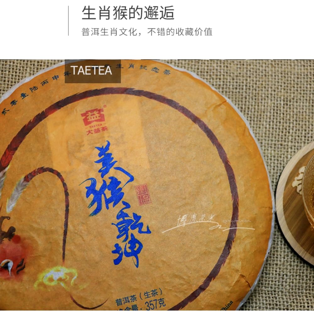 2016 Mei Hou Qiankun Raw Pu-erh Tea Cake, 357g, from Yunnan