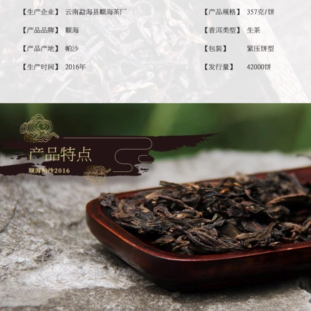 Pu-Erh tea,2016,Shunhai,Ba Wai Cake Tea,357g,Raw