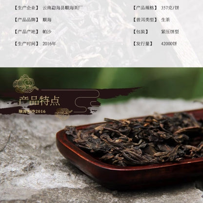 Pu-Erh tea,2016,Shunhai,Ba Wai Cake Tea,357g,Raw