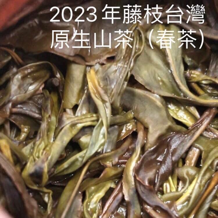 Taiwan unique tea,藤枝台灣原生山茶 Tengjhih Taiwan Indigenous Wild Tea,75g*4
