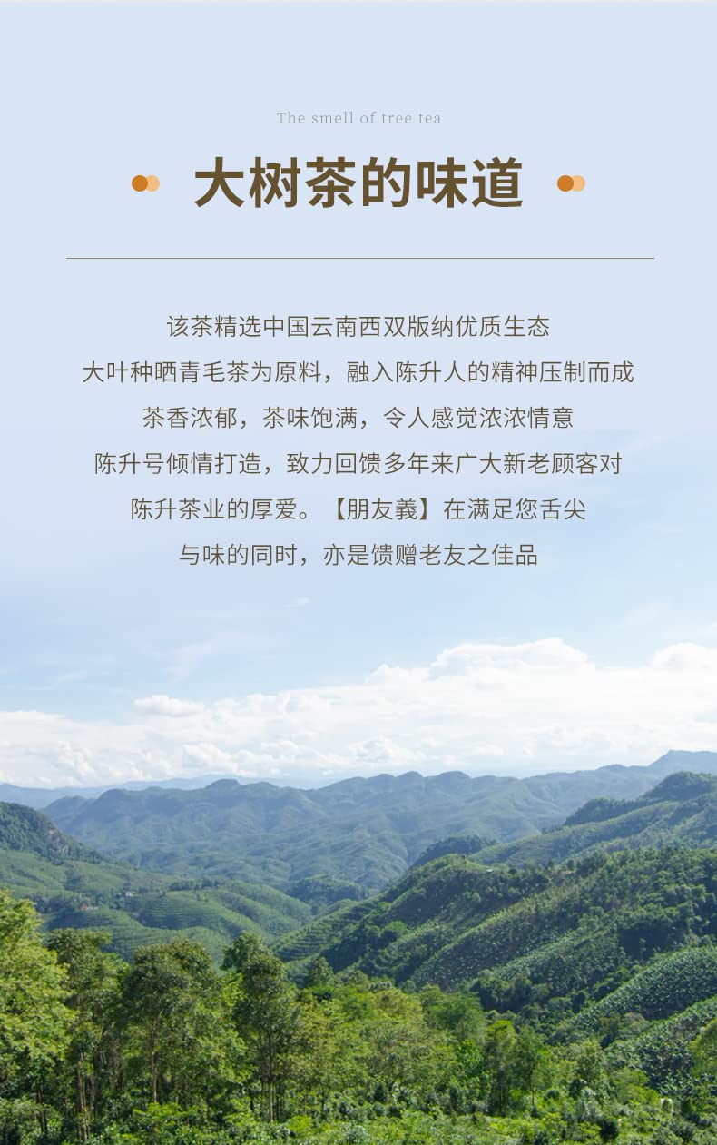 2016 Chen Sheng Hao Peng You Yi Raw Pu-erh Tea Cake, 357g, from Yunnan