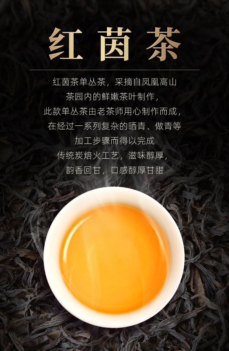 Phoenix Dancong 鳳凰單叢,红茵,傳統炭焙,重火,500g,Shipped from China