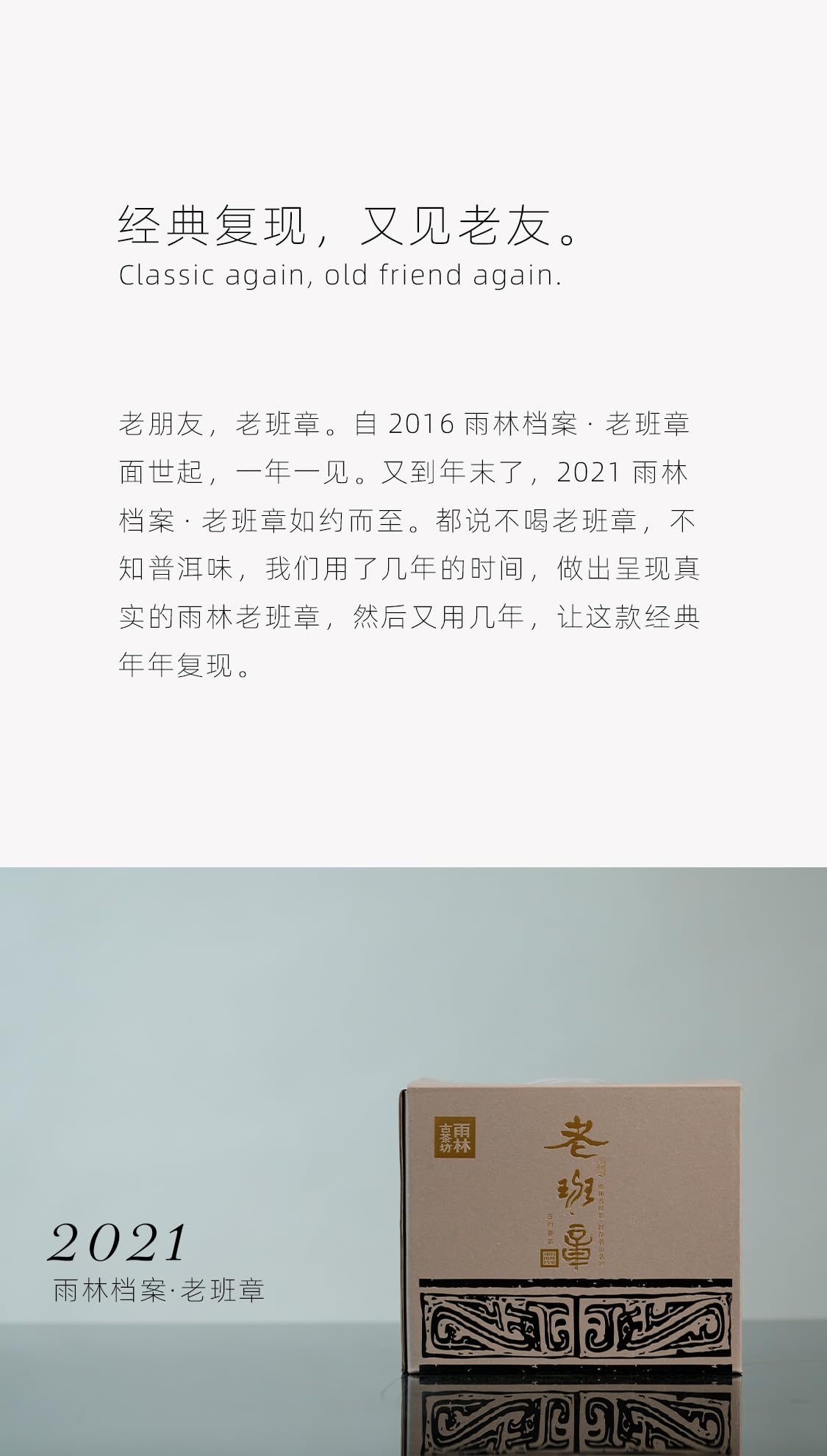 Yulin 2021 Lao Ban Zhang Ancient Tree Raw Pu'er Tea Cake