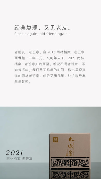 Yulin 2021 Lao Ban Zhang Ancient Tree Raw Pu'er Tea Cake