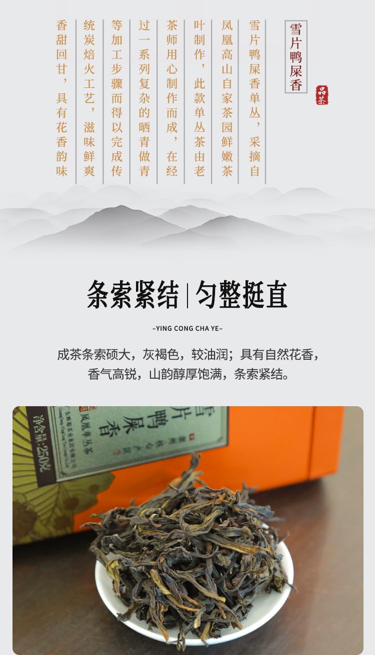 Phoenix Dancong 鳳凰單叢,雪片鸭屎香,250g*2,Shipped from China