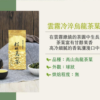 Taiwan unique tea,杉林溪三層坪 Shanlinxi Sanlayerping Oolong Tea,75g*8