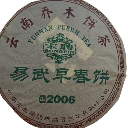 2006 Songpin Yiwu Early Spring Raw Pu-erh Tea Cake, 357g, from Yunnan
