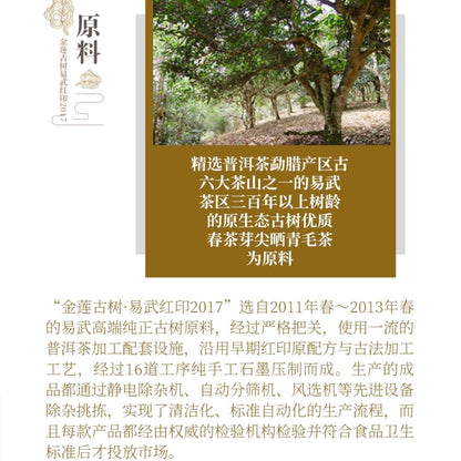 Jinlian Ancient Tree Yiwu Hongyin Raw Pu-Erh Tea 2017 – 357g