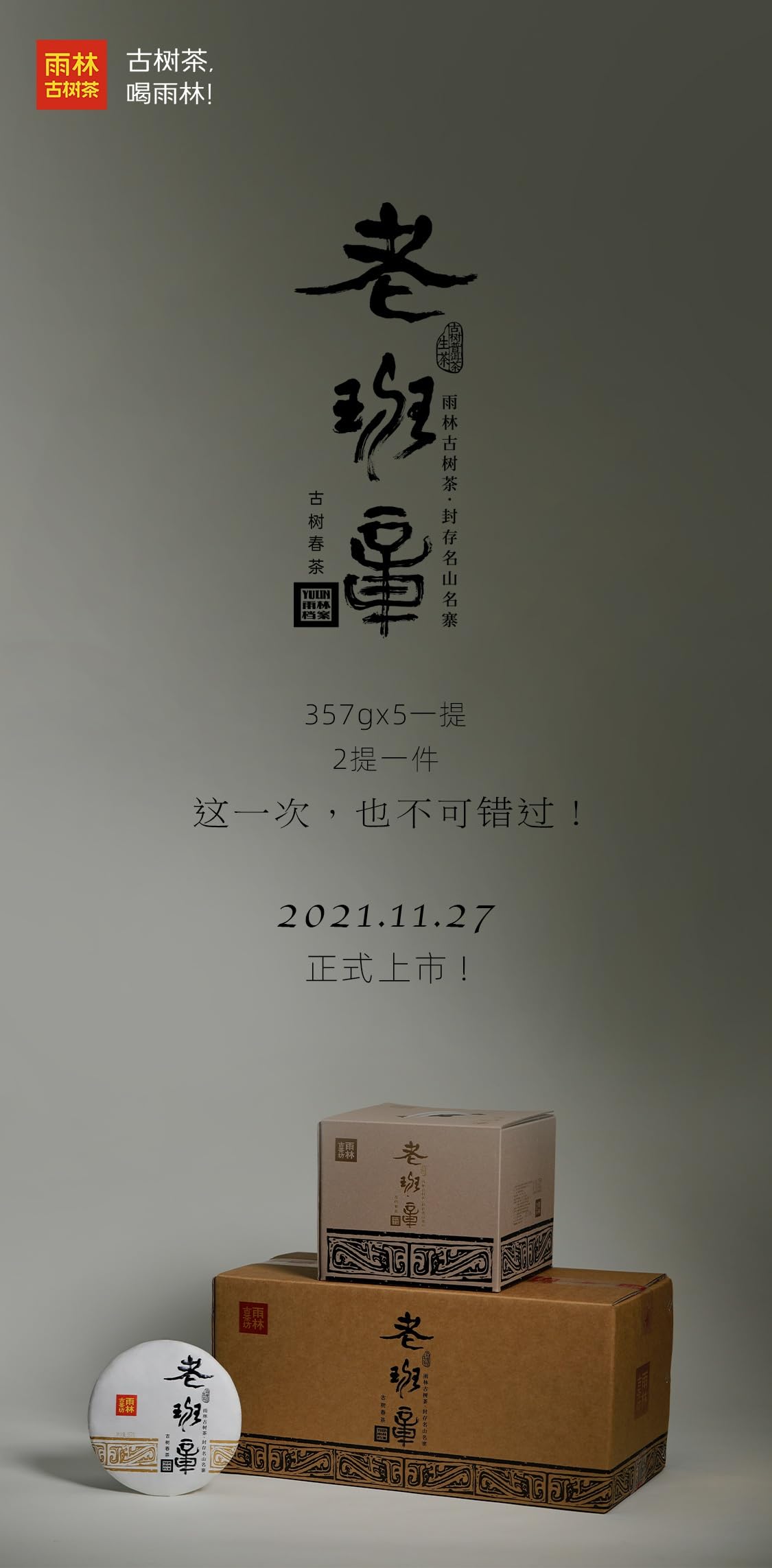Yulin 2021 Lao Ban Zhang Ancient Tree Raw Pu'er Tea Cake