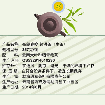 Lao Man'e Bulang Chun Xiao Raw Pu-Erh Tea 2014 – 357g