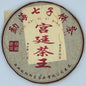 Puerh,2017,勐海七子餅茶-宮廷茶王 普洱茶(熟茶),357g,Ripe