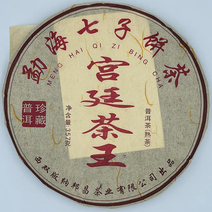 2017 Royal Tea King Menghai Seven Cake Ripe Pu-erh Tea, 357g, from Yunnan