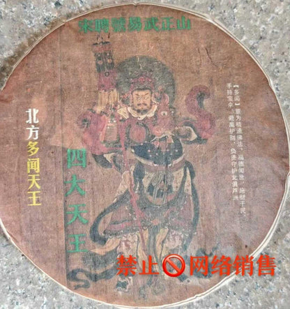 2003 Songpin Hao Yiwu Zhengshan Raw Puerh Tea Cake Set - Four Heavenly Kings Collector's Edition, Aged Arbor Tree Tea, 357g x 4