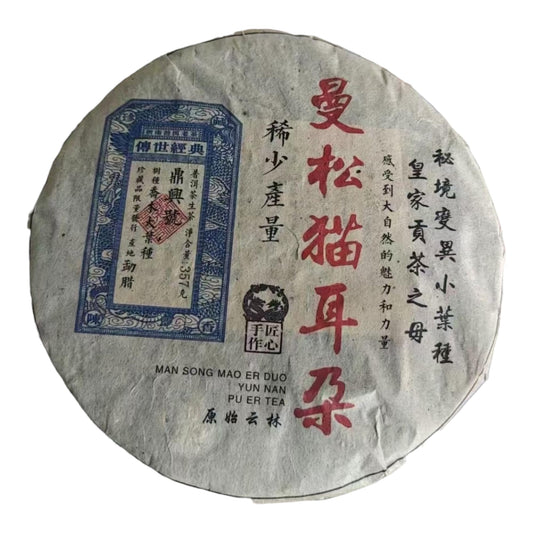 2004 Dingxinghao Mam Song Mao Er Duo Raw Pu-erh Tea, 357g, from Yunnan
