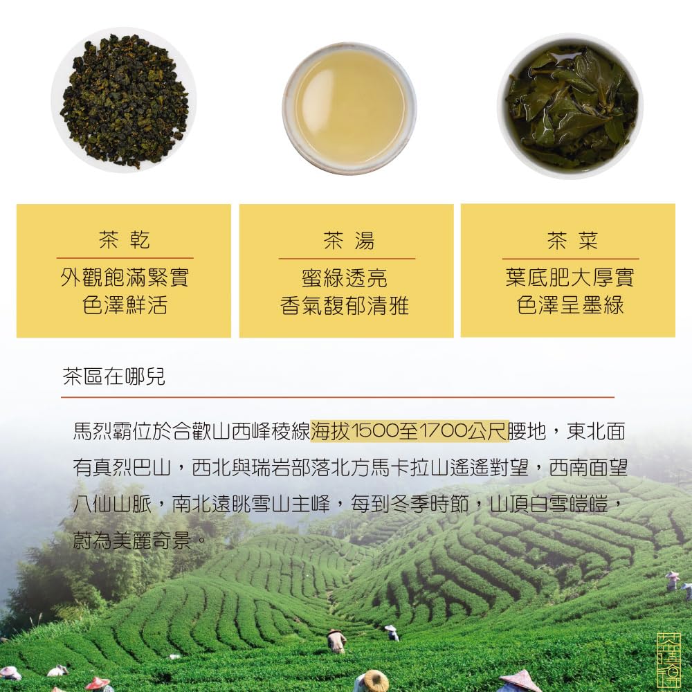Taiwan unique tea,梨山馬烈霸冷甜厚實烏龍茶 Lishan Malieba Oolong Tea,75g*4