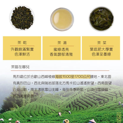 Taiwan unique tea,梨山馬烈霸冷甜厚實烏龍茶 Lishan Malieba Oolong Tea,75g*4
