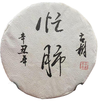 2021 Mangfei Early Spring Raw Pu-erh Tea Cake, 357g, from Ancient Arbor Trees in Yunnan