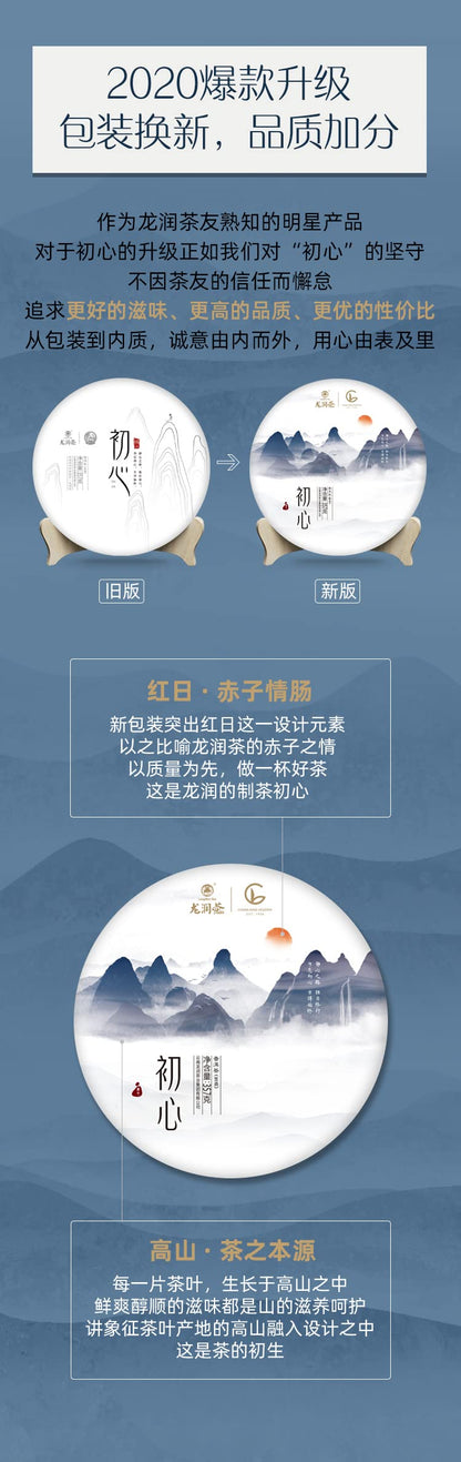Long Run 2020 Chuxin Royal Village Ancient Tree Raw Pu-Erh Tea – 357g (12.6oz) Sheng Puerh Cake – Premium Chinese Tea