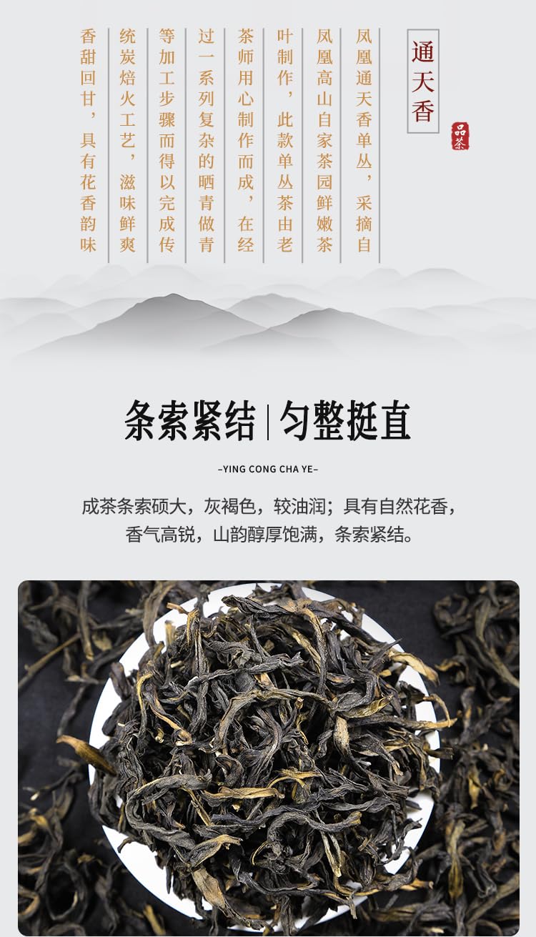 Phoenix Dancong 鳳凰單叢,通天香,250g*2,Shipped from China