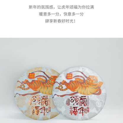 Pu-Erh tea,Rainforest Ancient Tree Tea,2021,虎年頌福 Blessings In The Year Of The Tiger,357g,Ripe