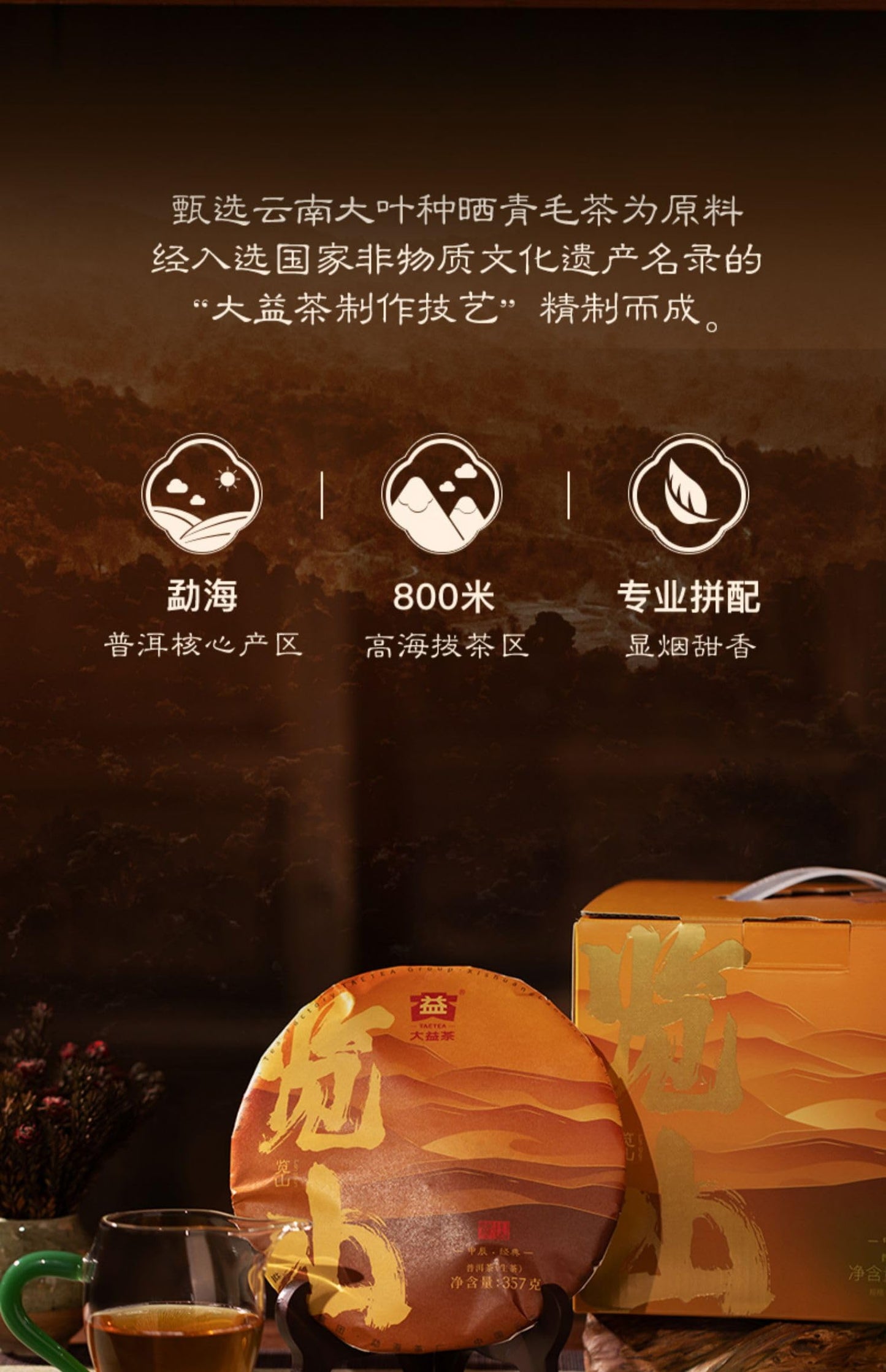 2024 Dayi Mountain View Raw Pu-erh Tea Cake, 357g, from Yunnan