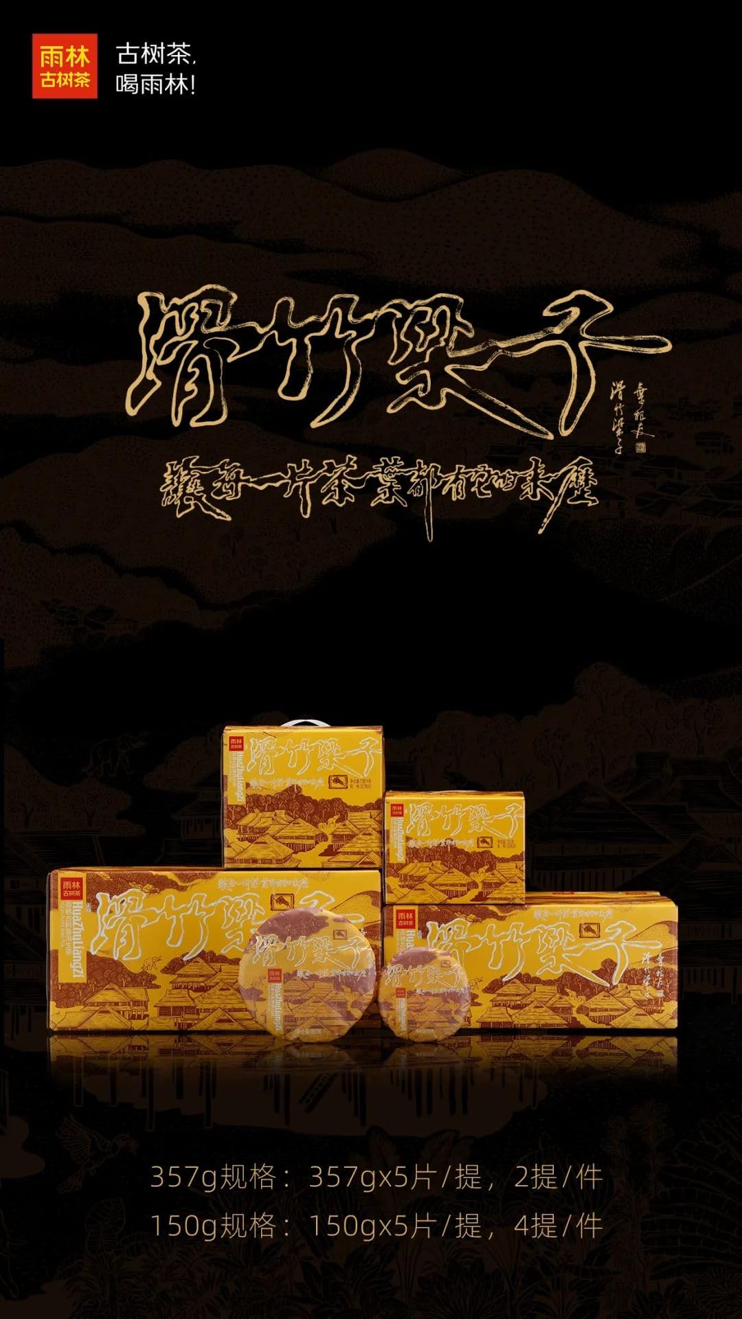 Yulin Raw Pu-erh Tea Cake - 2021 Hua Zhu Liang Zi 150g*5 (750g Total)